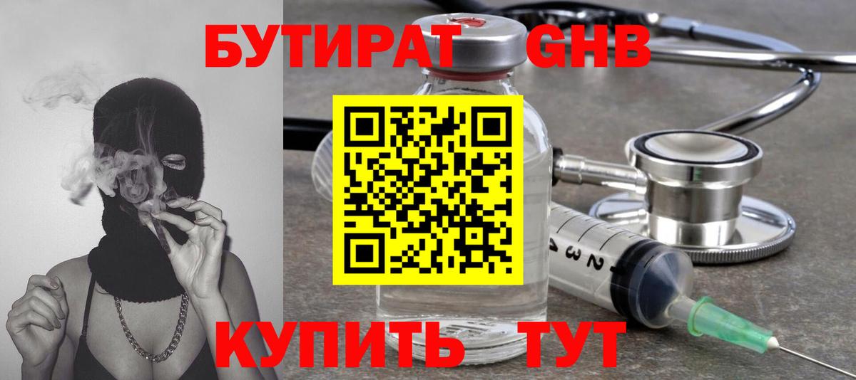Бутират вода  Вход с VPN  БУТИРАТ  Свободный 