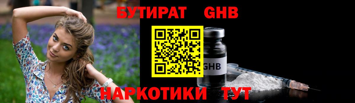 БУТИРАТ Butirat Свободный