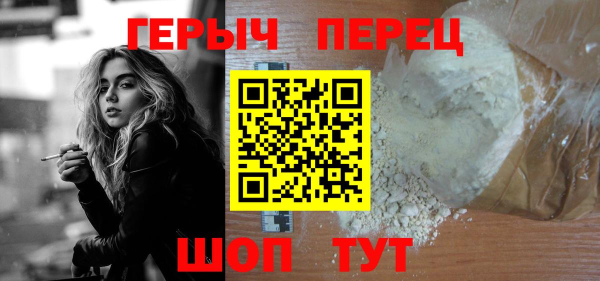 Героин герыч Свободный