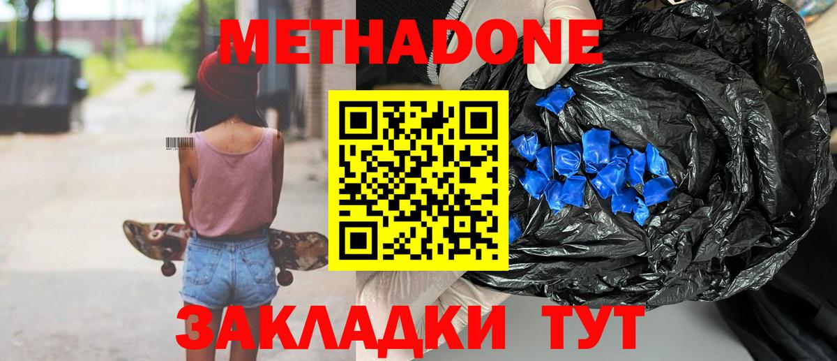 МЕТАДОН methadone  Вход с VPN  МЕТАДОН methadone  Свободный 